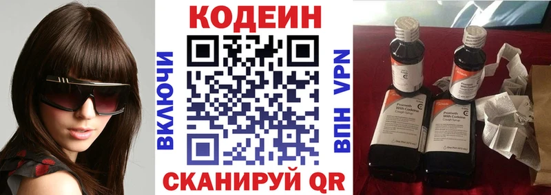 Кодеиновый сироп Lean Purple Drank  Купить закладки  Ярцево 